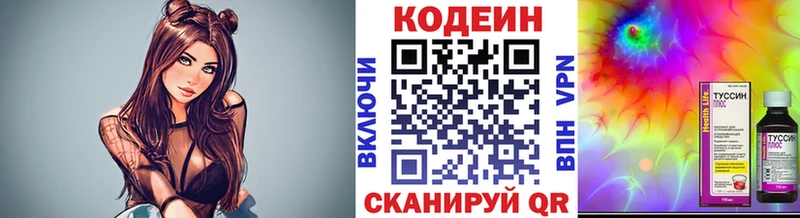 Кодеин напиток Lean (лин)  Купить  Чистополь 